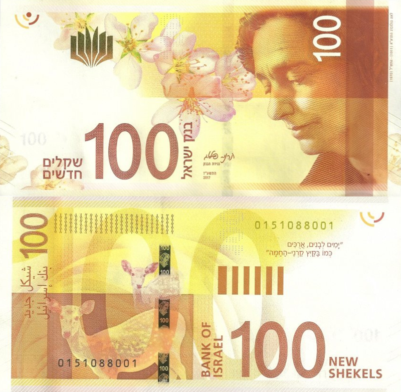 Money in Israel - 100 ILS